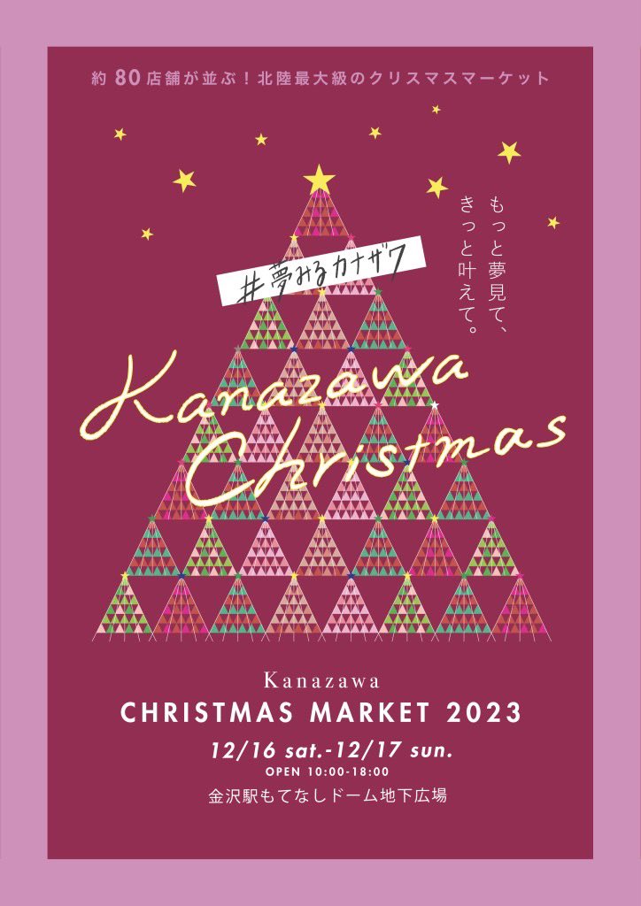 _____msmx's tweet photo. #金沢クリスマスマーケット2023
12.17（日）の1日だけですが出店します🎄 https://t.co/aXJlOont6g