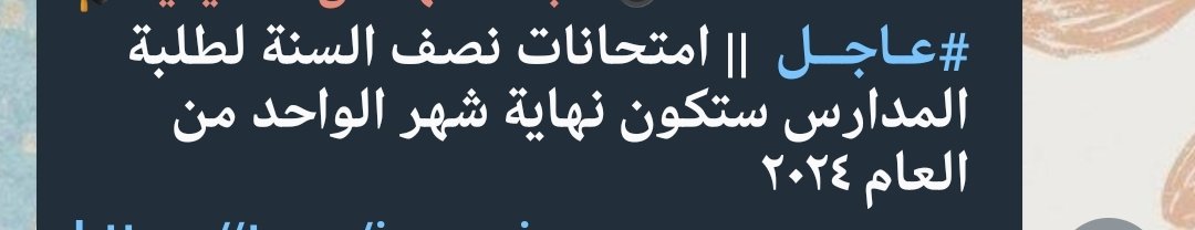 Fatima52431927's tweet photo. يعني الامتحانات نهايه شهر الواحد وامتحانات نهايه السنه بدايه شهر السادس زين الطالب شوكت يراجع!! شوكت يضبط المواد!!!
#مطلبنا_التقليص_يالسوداني
#مطلبنا_التقليص_يالسوداني
#مطلبنا_التقليص_يالسوداني https://t.co/cmbzt5jd7s