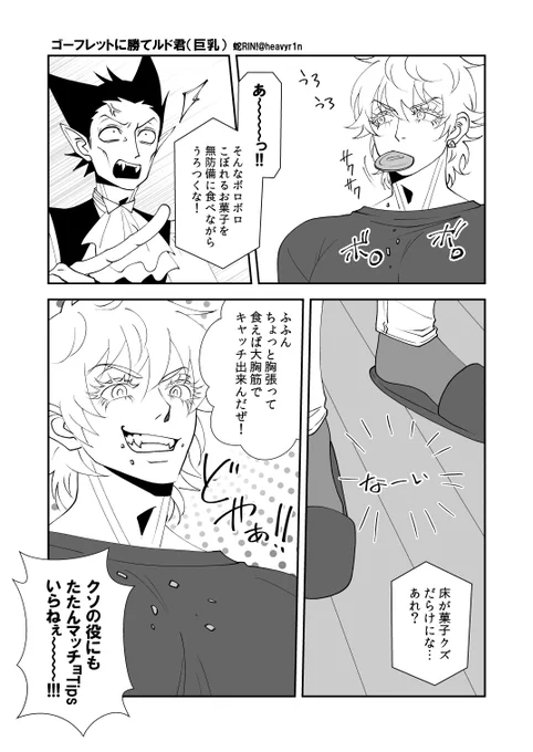 ゴーフレットに勝てルド君(巨乳) #蛇ろど