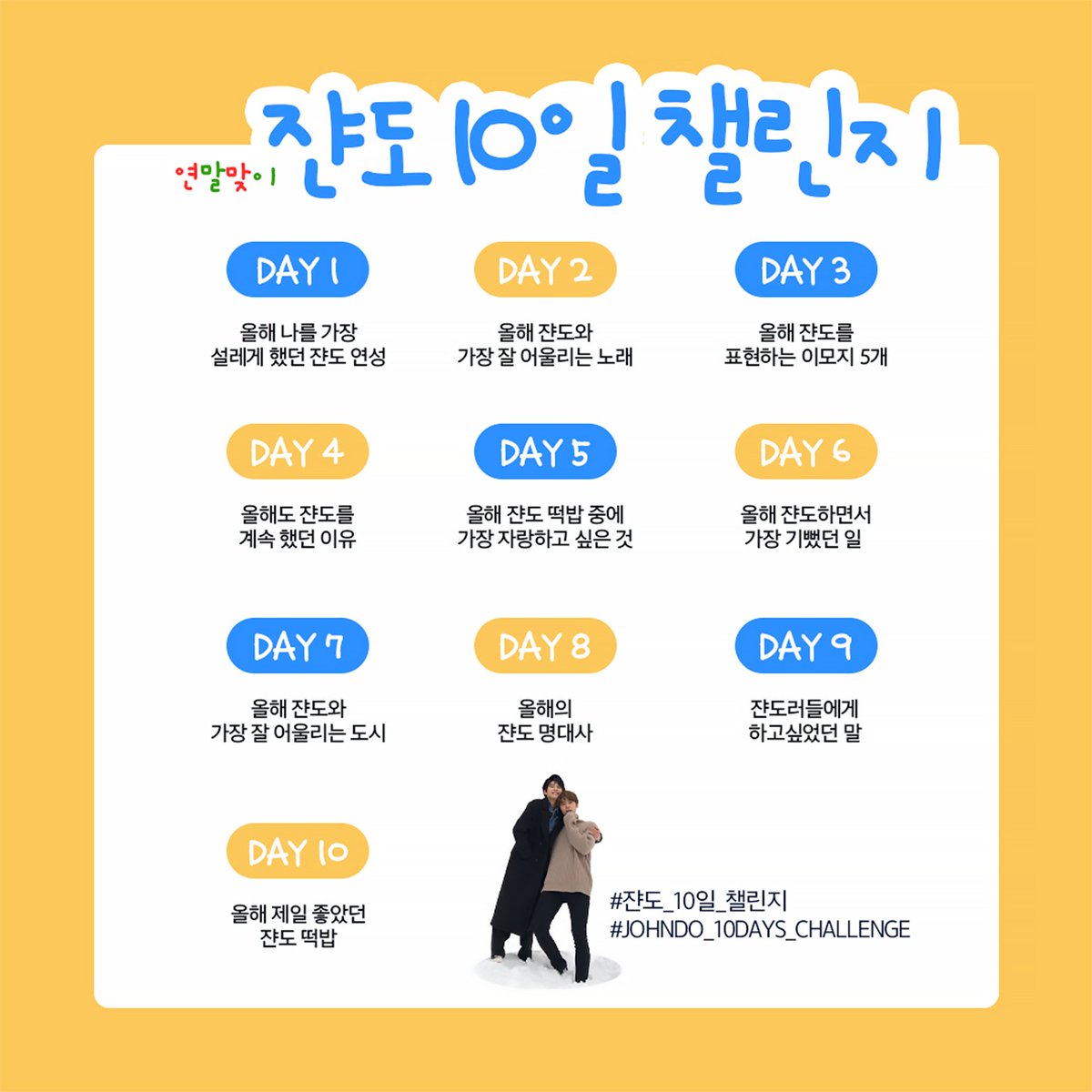 설렌거...는 모르겠고 가슴이찢어진건 아무래도 과몰입 애정전선이요ㅜㅜㅜㅜㅜㅜㅜㅠㅠㅠㅠㅠ
#쟌도_10일_챌린지
#JOHNDO_10DAYS_CHALLENGE