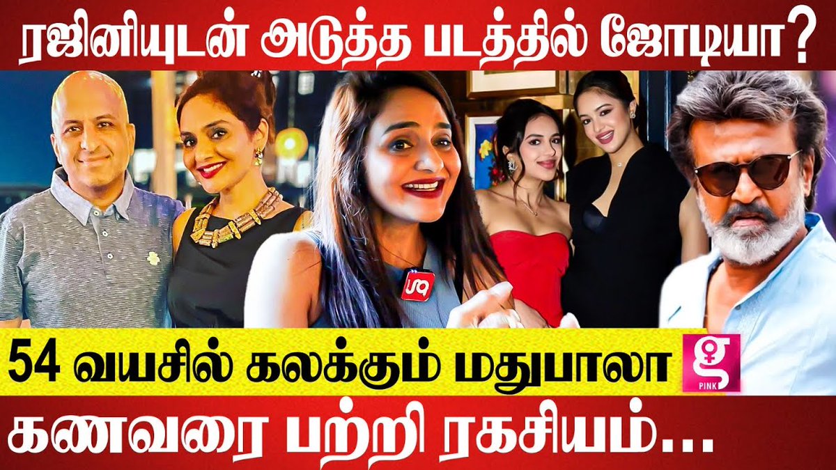 23 வயசு மகள்..Teenage-ஐ சமாளித்தது எப்படி? : Actress Madhoobala Watch Here 👇 youtu.be/SnR2p1_9trY?si… @madhoo69 #Madhoobala #Rajinikanth #TamilCinema #Galatta