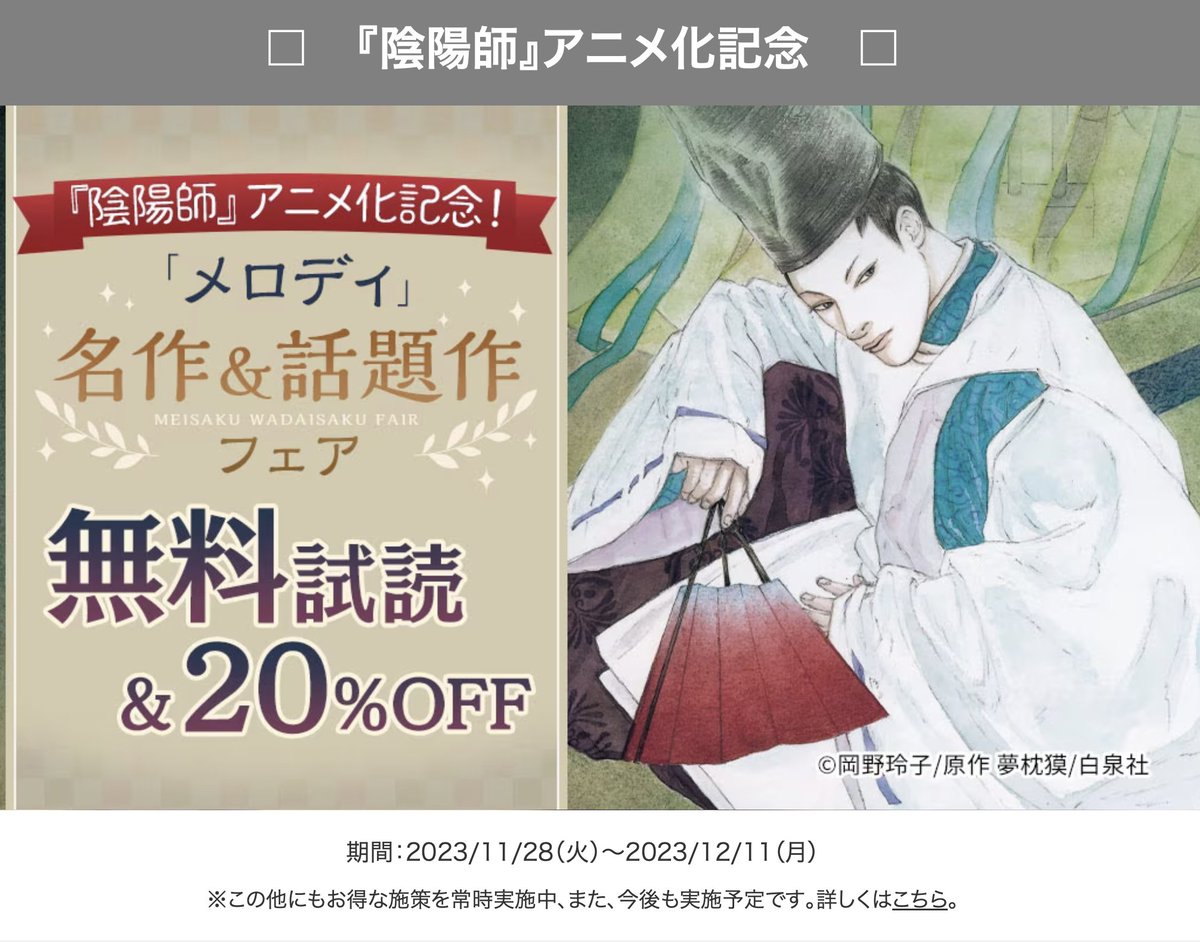 「陰陽師」アニメ化記念!
「メロディ名作&話題作フェア」に参加させていただいてるようです〜
期間:2023/11/28(火)〜2023/12/11(月)
#髪を切りにきました。一巻が無料で試し読みできちゃいます
お使いの各電子書籍屋さんにて!
この機会によかったら
