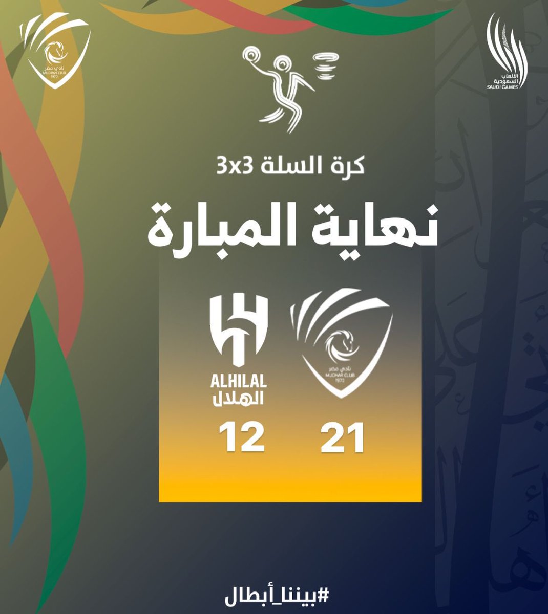 mudharclub's tweet photo. 🔚نهاية اللقاء النهائي بالفوز على الهلال 

📣 ونعلن لكم 

🥇 الذهبية للمضراوية 🤩🧡 

▫️الف مبروك للاعبين وإدارة الفريق 🏀😍 

#نادي_مضر 🧡🩶🤍 
#دورة_الألعاب_السعودية       
#بيننا_أبطال https://t.co/qK13rsYHvH