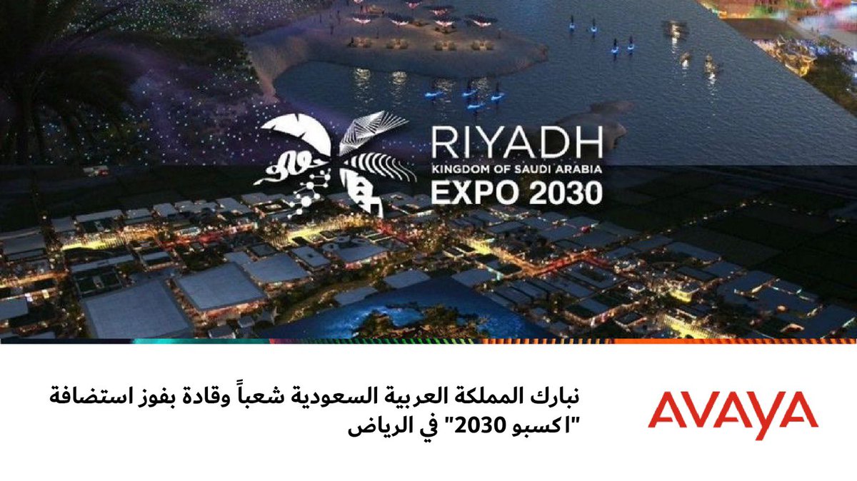 Congrats  to #SaudiArabia on winning the bid to host the #Expo2030 in the capital city, Riyadh. This significant achievement, securing 119 votes in the first round, reflects international consensus on the pivotal and leading role the Kingdom plays globally