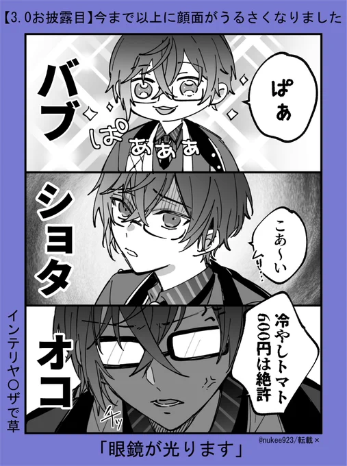 ほんとおもしれー男(3.0の感想)

 #四季彩画 