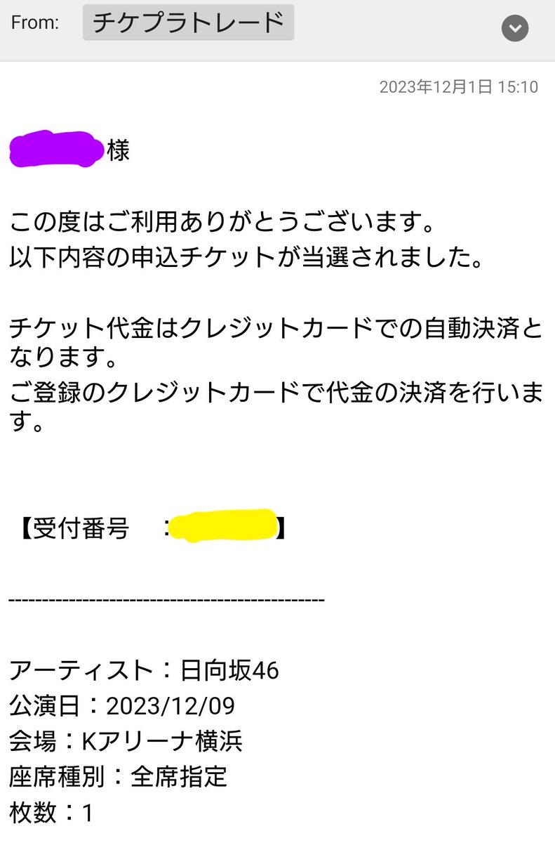 e9Nt9ZYH3ZwyUI3's tweet photo. ところで…
抽選初日にしてチケトレが炸裂した😆
これで推しの卒セレに現地参戦できる😊
(席は…出品されてるくらいなので言わずもがなだけど、現地に行けるだけでも有り難い。)
 #日向坂46 #HappyTrain #追加公演 #Kアリーナ横浜 https://t.co/mw7zh0SgY1