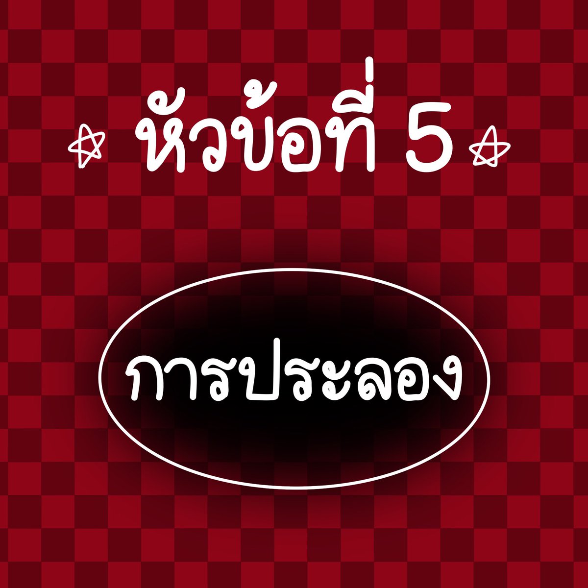 allhanproject_s's tweet photo. หัวข้อที่ 5 ค้าบ
#allhanproject_s https://t.co/4Vw0NGPF2T