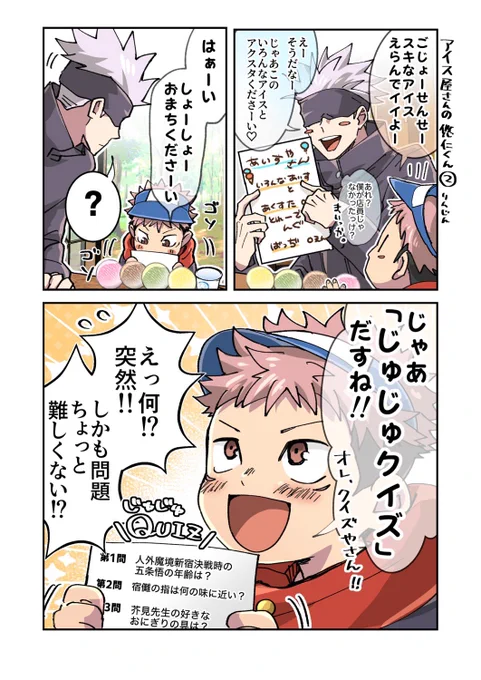 🍨屋さんのゆーじくん②※幼児化五悠み