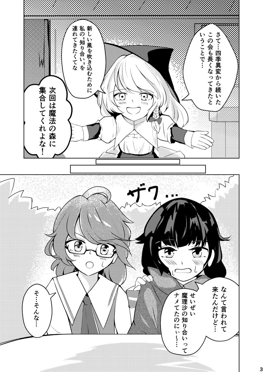 melton_1000's tweet photo. #秘封月間 #すみみみ
魔理沙・成美・菫子の 香霖堂女子会に都会派魔法使いがやってきて…？(1/2) https://t.co/AegDB7r7uW