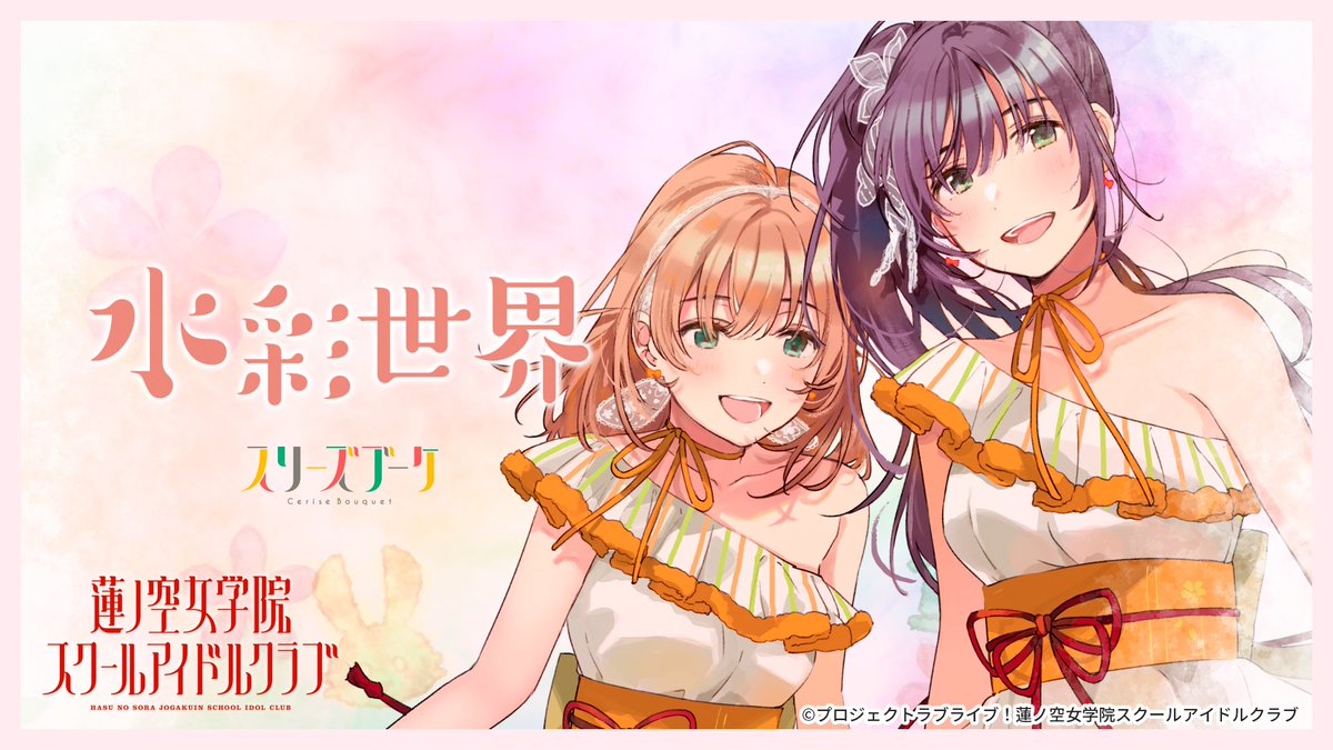 hasunosora_SIC's tweet photo. 🪷蓮ノ空女学院スクールアイドルクラブ🪷

🌸スリーズブーケのリリックビデオ

1️⃣水彩世界
https://t.co/7lho1TyOP5

2️⃣フォーチュンムービー
https://t.co/Wm81Vdh1bj

3️⃣Holiday∞Holiday
https://t.co/lmv5xoYeZk

4️⃣眩耀夜行
https://t.co/gHptU7BmM0

#異次元フェス
#蓮ノ空 #リンクラ #lovelive https://t.co/zD5zImLyef