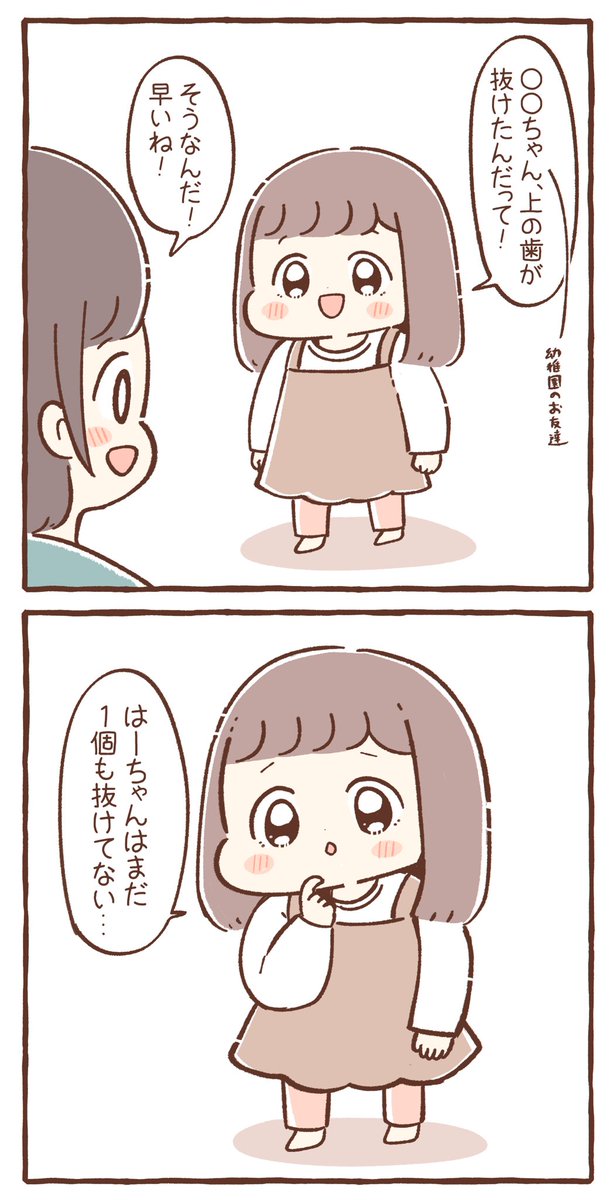 歯が抜けないことを気にするはーちゃん  #育児絵日記