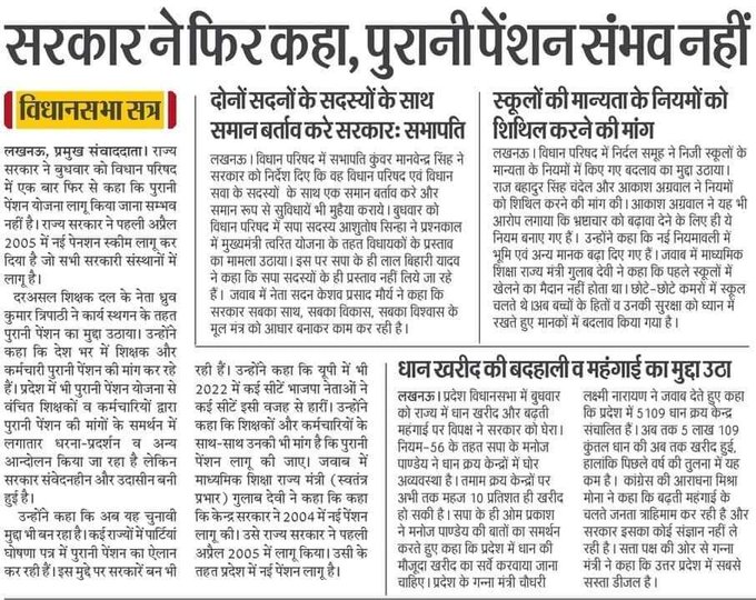 शब्द की ताकत को कम मत समझिए.
छोटा सा "हा" या "ना” जिंदगी बदल देते है..
#RestoreOPS
#पुरानी_पेंशन_बहाल_करो
#पुरानी_पेंशन_बहाल_करो
#NPSनिजीकरणभारतछोड़ो 
<a href="/PMOIndia/">PMO India</a> <a href="/vijaykbandhu/">Vijay Kumar Bandhu</a>