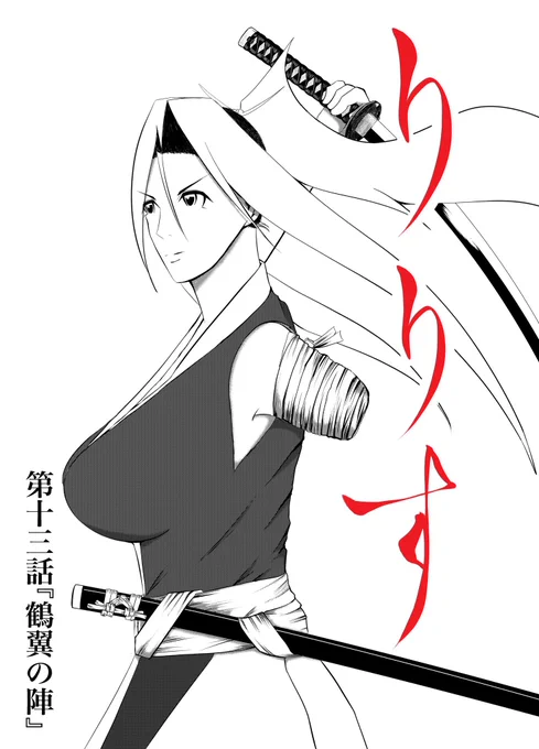 漫画『りりす』

あらすじ
1614年徳川幕府と豊臣家の間に起きた
戦国最後の大戦『大坂の陣』を舞台に
隻腕の剣士りりすが戦場を駆ける

🪴32項月間連載‼️
🌲無料公開‼️
⛰️すぐに読めます‼️

漫画りりす無料公開🆓
https://t.co/7zk4qyfphW

#大坂の陣 #漫画がよめるハッシュタグ #創作漫画 #漫画 