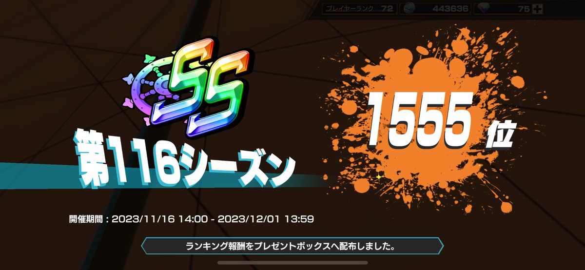 116シーズンお疲れした！
ちなCS誰とも出る予定がありません。良かったら誘ってくださいねん。
使ってるキャラはニカ52マス緑シャン52マス緑カイドウ45マスのサポート170%以上です！