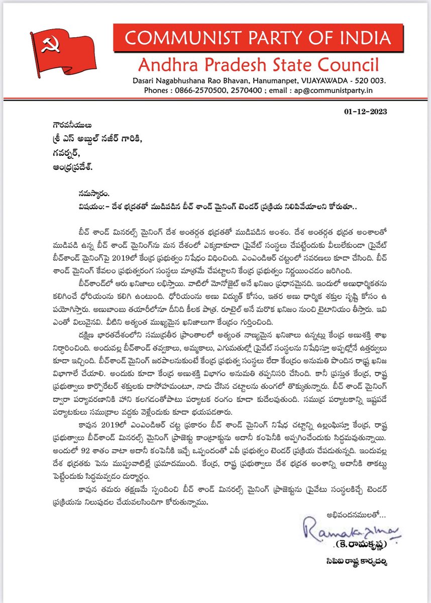 CPIRamaKrishna's tweet photo. Letter to Andhra Pradesh Governor
#CPIRamakrishna #CPI #CPIAP #AndhraPradesh https://t.co/TTFNGkm0WX