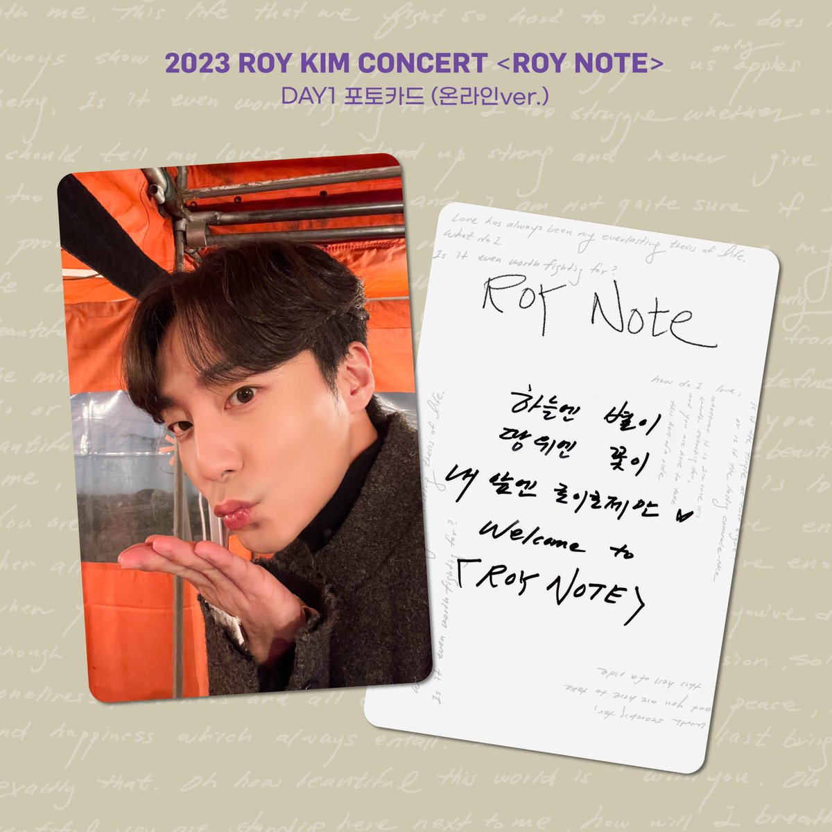 official_roykim's tweet photo. [📸]

2023 로이킴 콘서트 <ROY NOTE> DAY1 포토카드(온라인 ver.)

ROY NOTE 시작을 함께해 주셔서 감사해요 로이로제🌹❤️

#로이킴 #ROYKIM
#로이노트 #ROYNOTE https://t.co/okm3q4nfR5