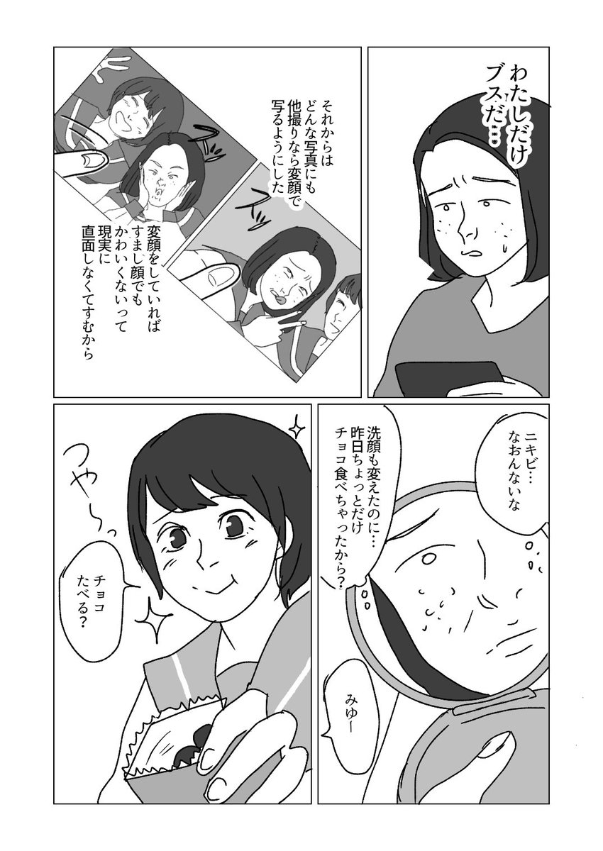 (※みゆ視点)  1/2 #漫画がよめるハッシュタグ