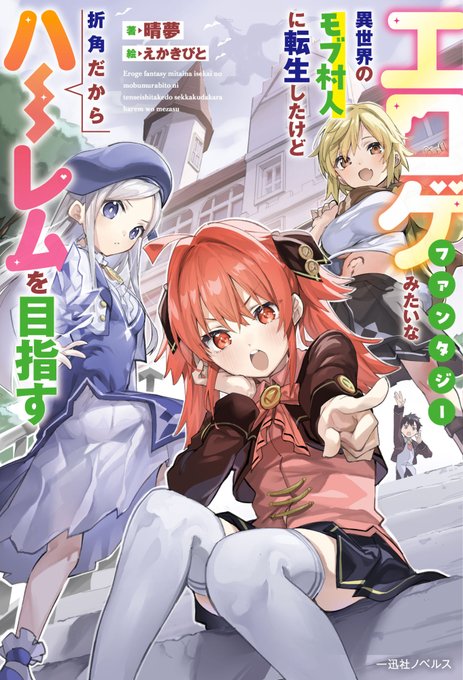 エロゲファンタジーみたいな(以下略 | えかきびと  https://t.co/soxXLYLoRK 
ぴくしぼーでも宣伝した
amazon⇒https://t.co/PMPUSiTpRO 