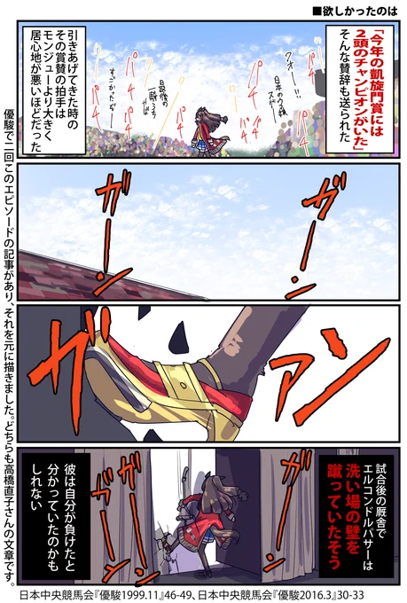 エルコンドルパサーと凱旋門賞のお話

#ウマ娘 