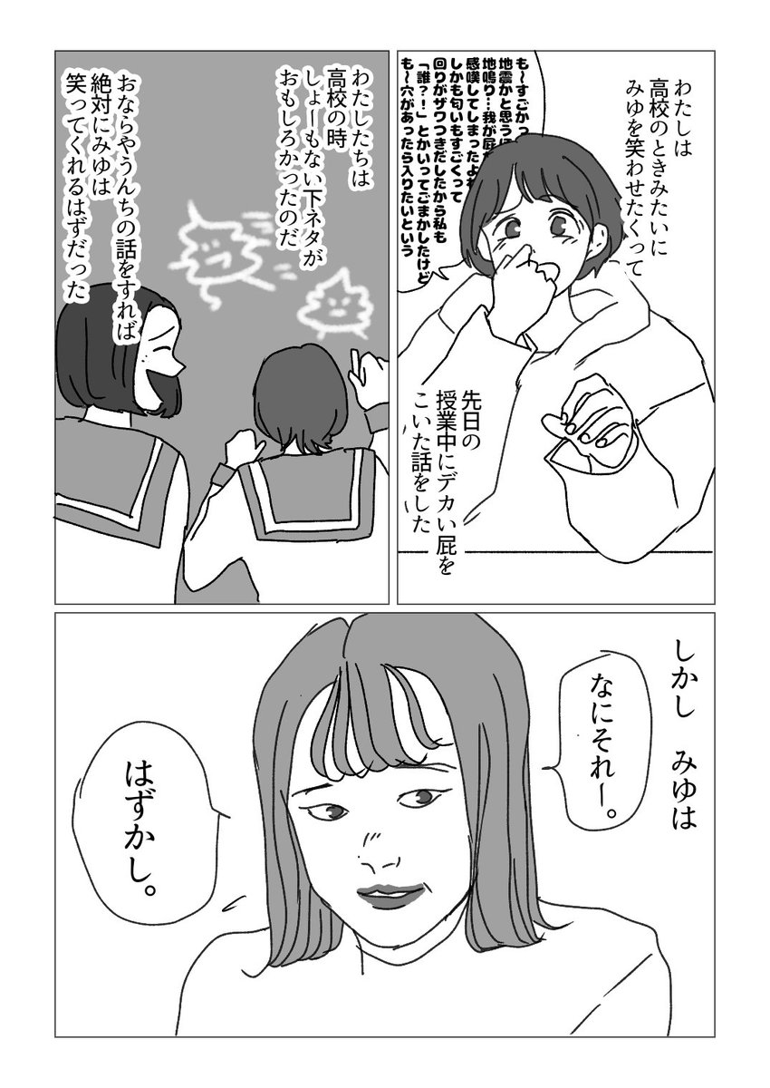 久しぶりに会った友人が、なんか変わってて寂しくなる話です!  1/3 #漫画が読めるハッシュタグ