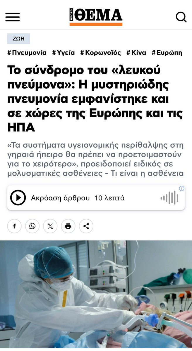 Σίγουρα κάτι εντελώς ήπιο που θα αντιμετωπιστεί εύκολα από την Δύση, ενώ θα φτάσουμε σύντομα σε «ανοσία αγέλης» 🤡