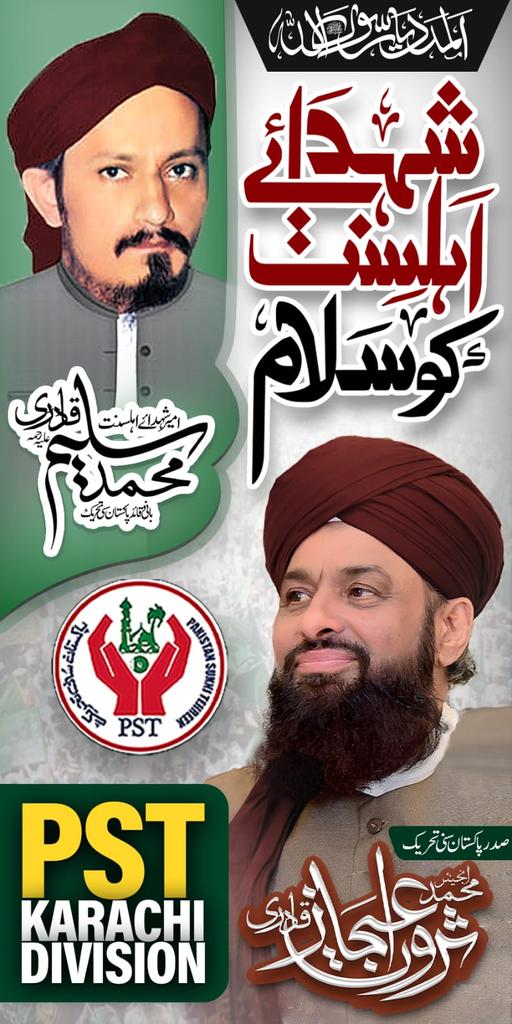 H_A_25's tweet photo. ثروت اعجاز سربراہ کا تاج جو پایا
غوث رضا مرشدی کا فیض بھی پایا
تم امیر قافلہ یہ آگے ہی جائے گا
ایک روز شہیدوں کا لہو رنگ لائے گا،

#جرنل_ورکرزاجلاس_کراچیPST https://t.co/NvHTOV6eEo