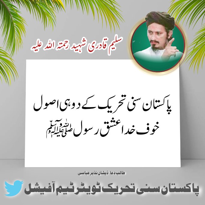 Shani_PST's tweet photo. سنی تحریک کے دو ہی اصول 
خوف خدا عشق رسولﷺ
#جرنل_ورکرزاجلاس_کراچیPST https://t.co/joeKTtlzol