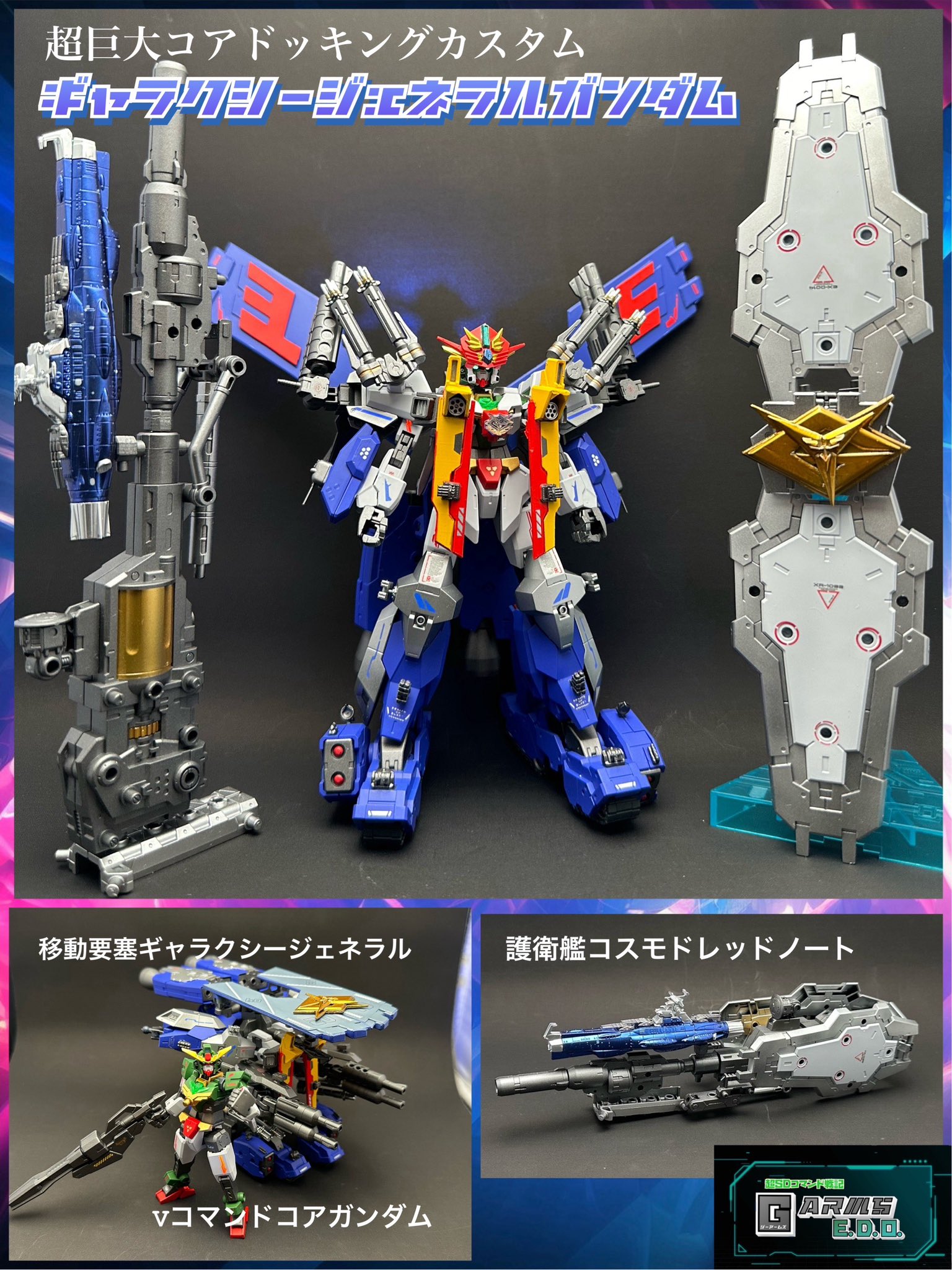 SD ガンダム ジェネラルガンダム ジェネラルガンダム