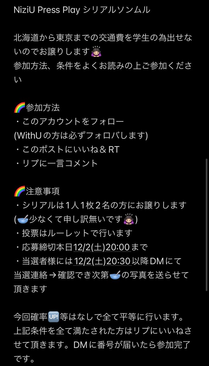 NiziU Press Play シリアルソンムル🥣
1/28 オフラインイベント

 #NiziU  #NiziUソンムル  #NiziUシリアル  #NiziUオフライン #NiziU_PressPlay