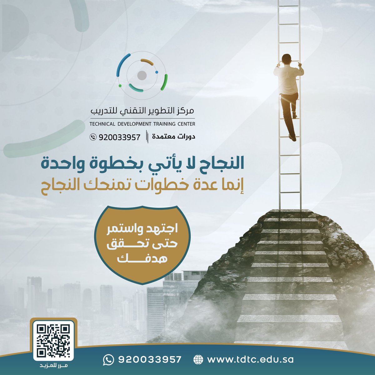 اجتهد واستمر حتى تحقق هدفك✨

#مركز_التطوير_التقني_للتدريب

tamara.tdtc.edu.sa

#دورات_تدريبية_معتمدة #دورات