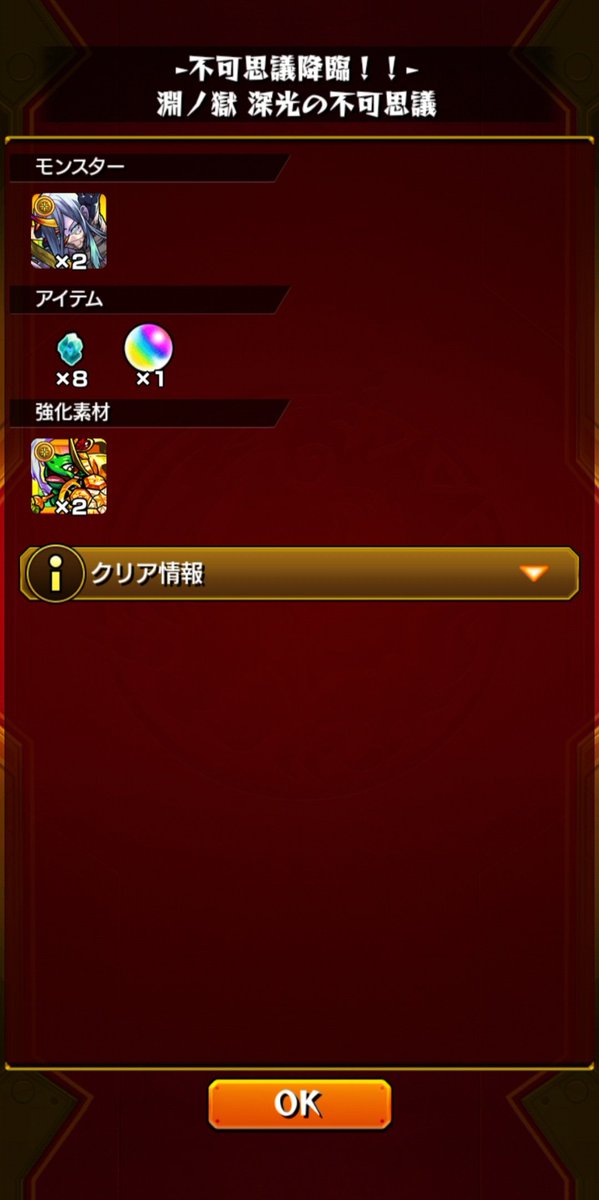 tansan_2468's tweet photo. 不可思議初勝利〜😊
 #モンスト  #不可思議  #モンスト好きと繫がりたい https://t.co/hbr0BN7AF0