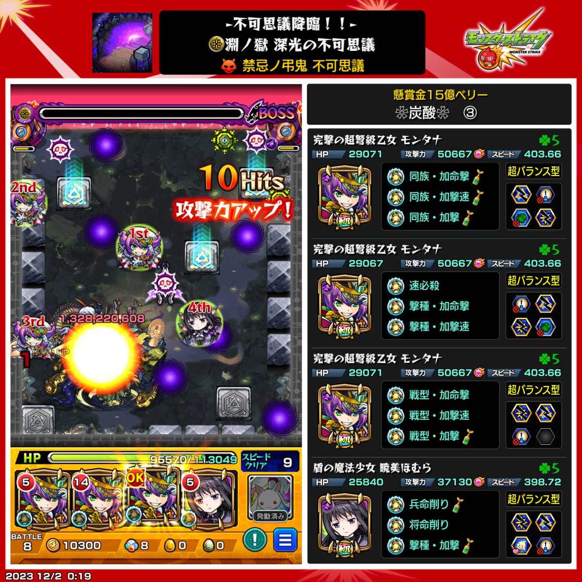 tansan_2468's tweet photo. 不可思議初勝利〜😊
 #モンスト  #不可思議  #モンスト好きと繫がりたい https://t.co/hbr0BN7AF0