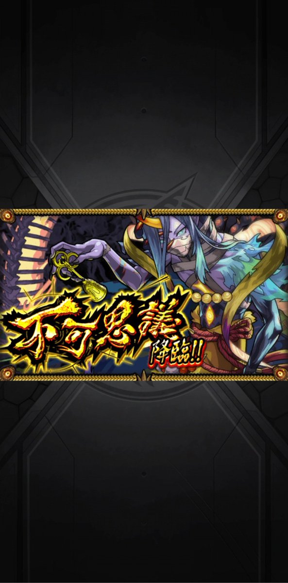 tansan_2468's tweet photo. 不可思議初勝利〜😊
 #モンスト  #不可思議  #モンスト好きと繫がりたい https://t.co/hbr0BN7AF0