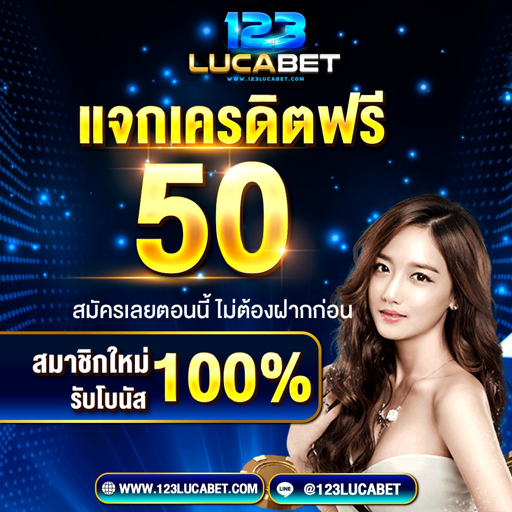 #แจกเครดิตฟรี50
🎯เครดิตฟรี 50 ไม่ฝากไม่แชร์
🎯กิจกรรมแค่ รีทวิต + เม้น + หัวใจ
🎯แจ้งว่ามาจาก 'ทวิต'

🎯ไลน์คลิก!!! bit.ly/3VP19vj
🎯สมัคร! 123lucabet.com

#เครดิตฟรี #เครดิตฟรี50 #เครดิตฟรีไม่ต้องฝาก #123lucabet #Lavagame #lucabet #สล็อตเว็บตรง #lucabet