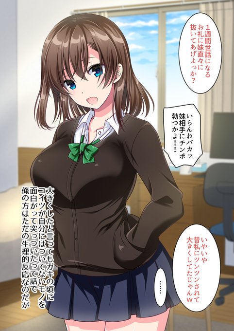 泊めてもらうお礼に抜いてくれるという妹 