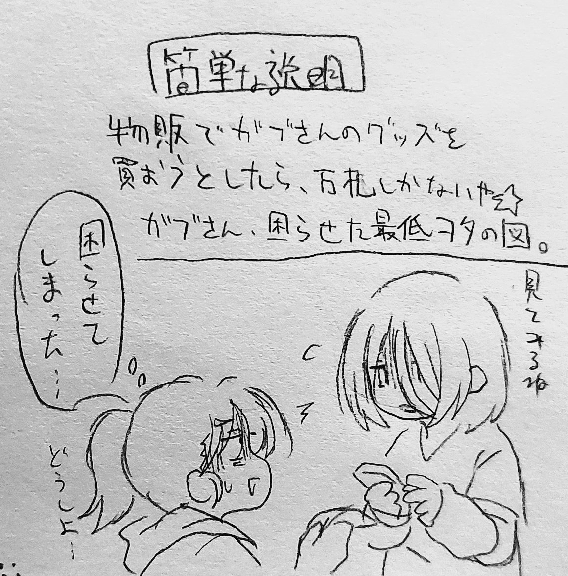 GP番外編レポ④

祖父がよく言ってた一言と物販 