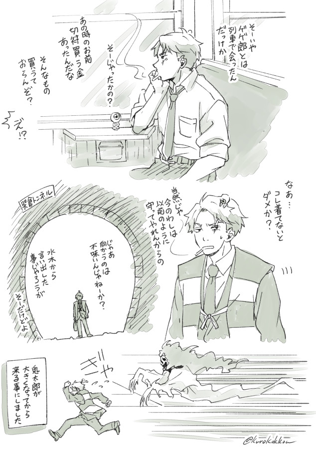 まだ鬼太郎が小さい頃、おやじ二人で哭倉村へ状況確認しに行く二人旅を 
