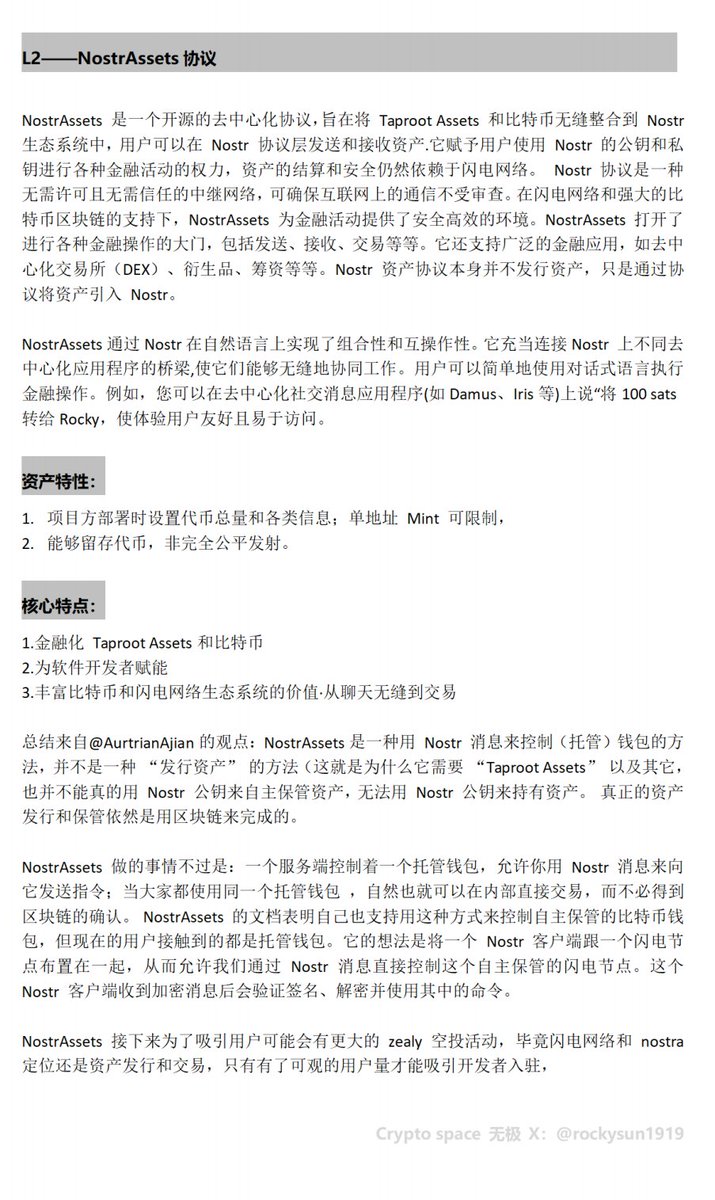 rockysun1919's tweet photo. 牛市须知的比特币二层协议大盘点，BTC L2生态协议有哪些？
1——Lightning Network
2——Taproot Assets协议
3——NostrAssets协议
4——RGB 协议
5——Stacks协议
6——Rootstock

文章过长发送了大概率大家也无法静心阅读，以及无法发送超过4张图片，如有需要的大家留言，我会发送PDF 文件。 我会发送PDF 文件。我会发送PDF 文件。

说明：
本人整理的比特币生态系列基础关系属于小白进���资料，其实这一系列资料的整理在半个月之前已经整理完成，但是整天忙��fomo 到处打铭文，而且推特无法发送长文等原因，没有第一时间展现出来。这些资料，对于理解比特币生态以及如何把握牛市具有一定的帮助，同时感谢居多大V及相关人才的解读我才能整理这些资料，再次感谢哈。

拓展阅读：
 BTC生态系列基础关系——1 Taproot BTC：比特币隐私和可扩展性的未来https://t.co/6CYxUUNLiu…… 
BTC生态系列基础关系——2 一文搞懂UTXO、Ordinals、BRC20的逻辑关系https://t.co/liqDqxU1El… 
BTC生态系列基础关系——3 一文搞懂BRC20 / ordinals对比特币发展的影响
https://t.co/iHpsjNDg2S

$ordi $sats $rats $roup $mmss $btcs $piin $stst $mapo