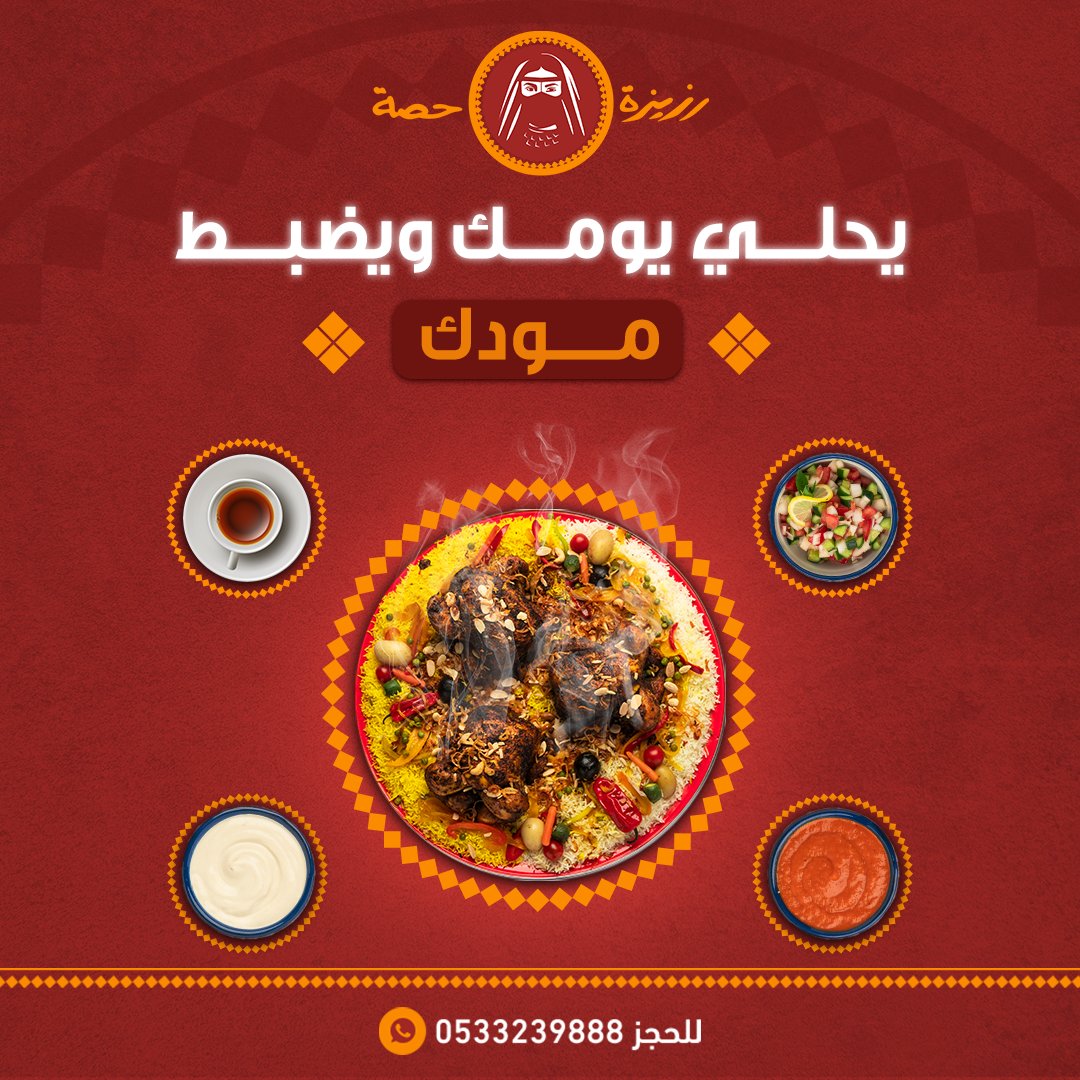 على مودك انت وبس والطعم اللي يشهي النفس😋
 والطعم أكيد يغيّر مودك😉
✅ للطلب واتساب: 0533239888
✅ أو من خلال👈 هنقر ستيشن - جاهز 
.
#رزيزه #اكلات_لذيذة #اكلات_سعودية #وليمة #رزيزه_خصم