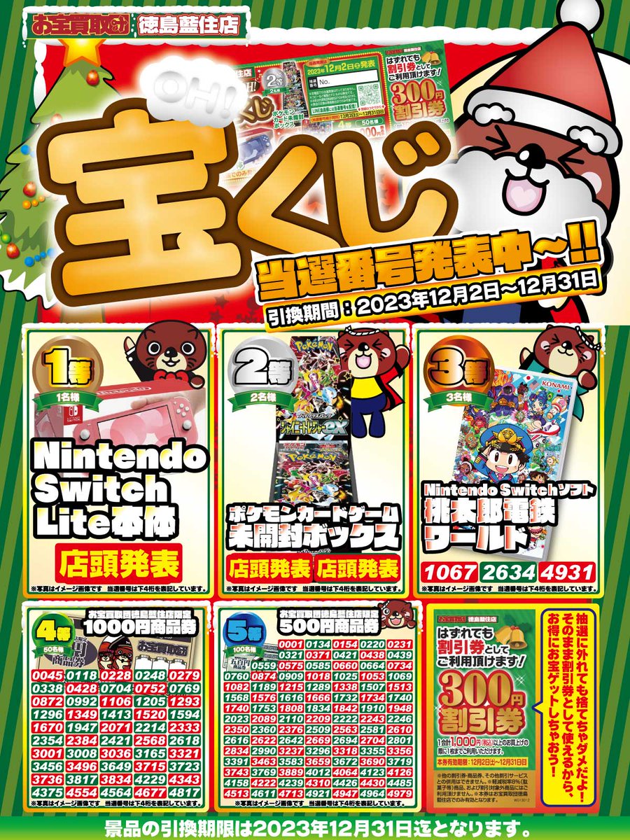 OH！宝くじの当選発表＆ビンゴ大会のお知らせ】 今日はお宝くじの当選