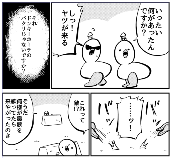 ニセごんぶとアヒルと共闘!?