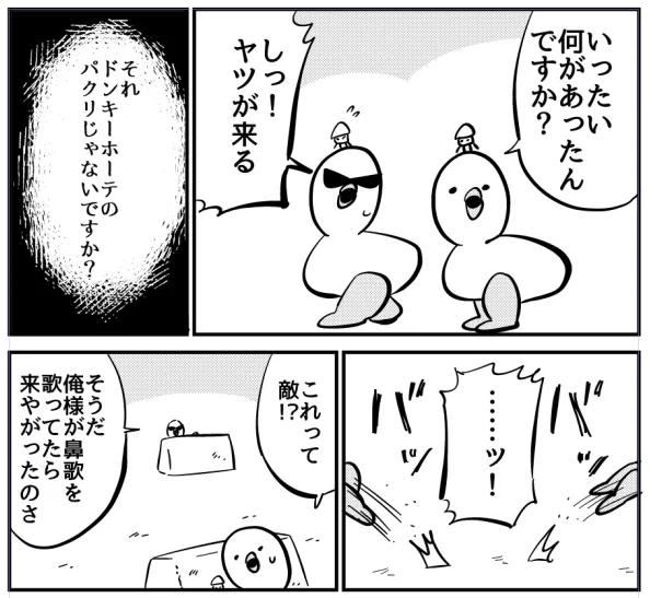 ニセごんぶとアヒルと共闘!?