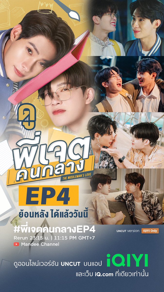 พี่เจตคนกลาง | The Middleman's Love tweet media