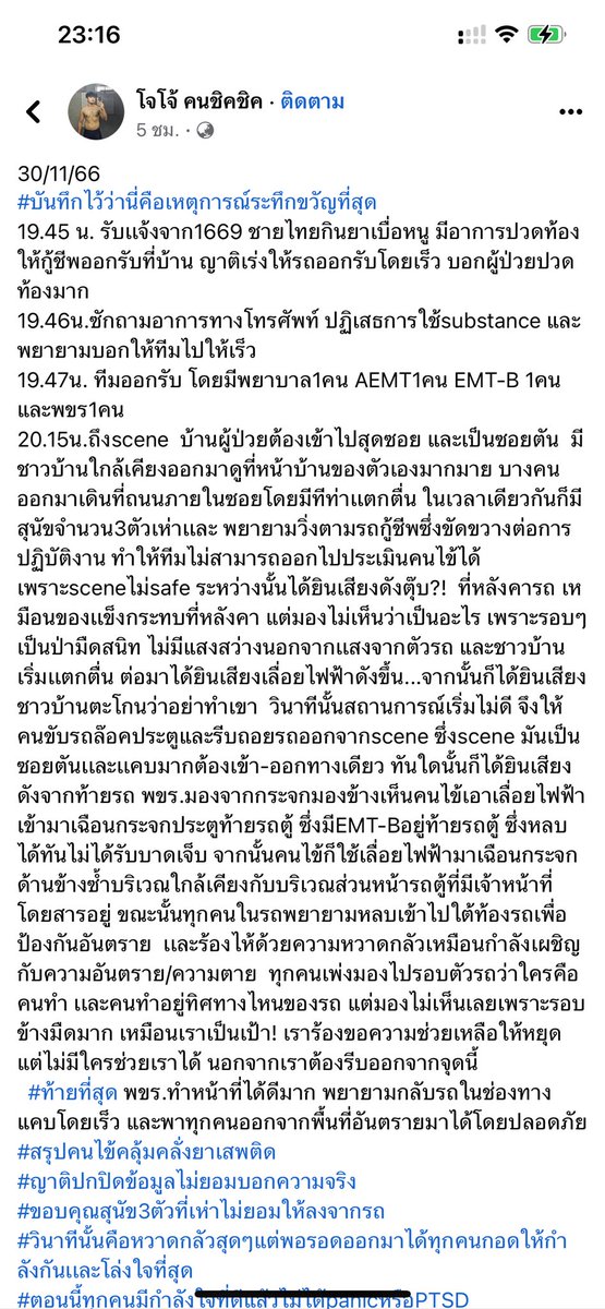 AerthH's tweet photo. ประเทศไทย แค่ออกไปทำงานเฉยๆยังเสี่ยงขิต เห้อ ถ้าเคสอาละวาดโวยวาย แจ้งตำรวจก่อนจ้า ไม่ใช่รถ รพ https://t.co/PHfBrlkSIS