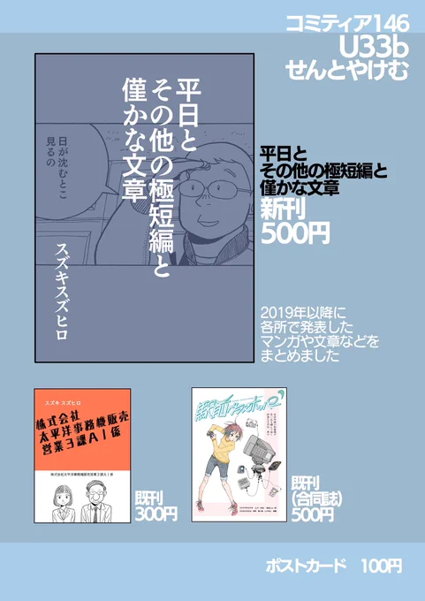 12/3(日)コミティア146【U33bせんとやけむ】のお品書きです!