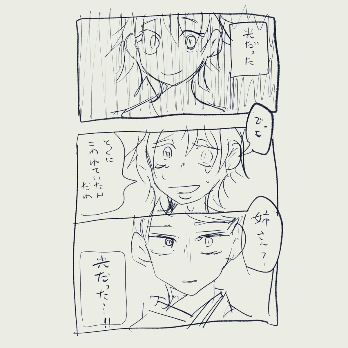 ゲ謎を見て長女と次女のこと考えてる… 