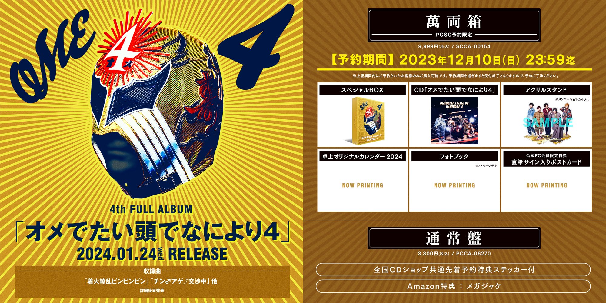 オメでたい頭でなにより4【萬両箱】 Amazon.co.jp: オメでたい頭でなにより4【通常盤】(特典なし