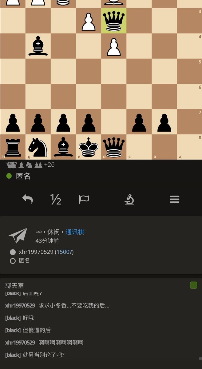 国际象棋第二弹～明明我不会下国际象棋呀…信誓旦旦的要为之前的棋手报仇雪恨，还成功做出反击吃到了我几个棋子w
只不过后面似乎因为一些场外因素没办法正常下棋了，还因为某些“特殊”的事忍不住点了投降（笑）
明明，王才是重头戏w
#文援 #findom #调教 #上贡 #榨金 #压榨 #洗脑 #ATM奴 #诱惑 #催眠