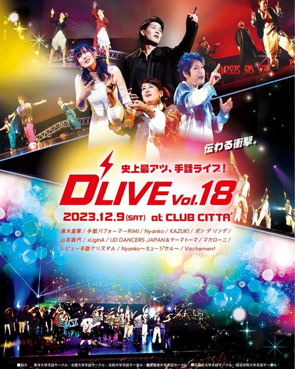 Deaf_ChiEMi's tweet image. 12月9日（土）#DLIVE に
手話パフォーマンスのRIMIさんチームの
「レビュー手話クリスタル」で私も出演します
当日楽しみです💃🕺