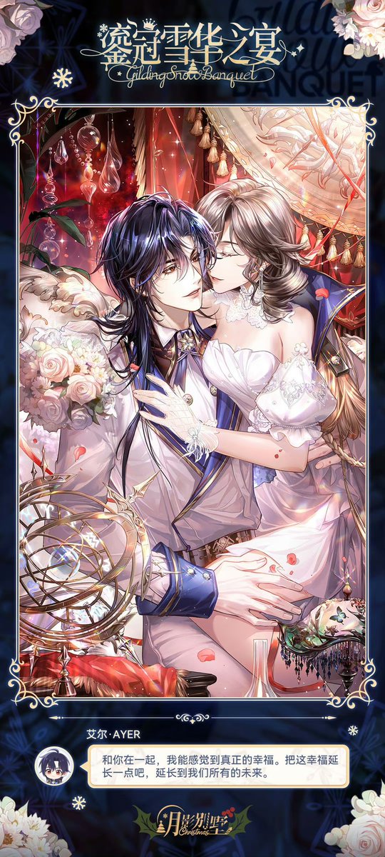 MoonShadow Villas : Gliding Snow Banquet (Christmas event) Title